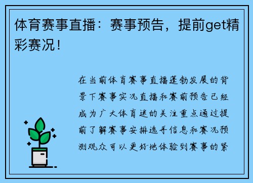 体育赛事直播：赛事预告，提前get精彩赛况！